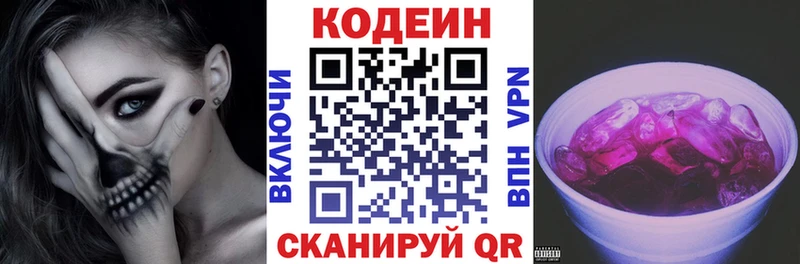 Кодеин Purple Drank Вольск